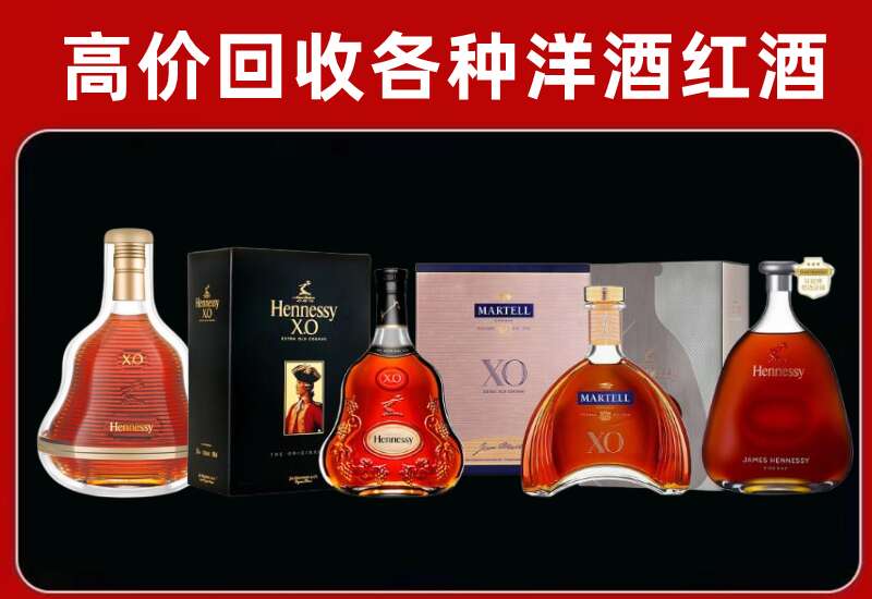 宝丰县回收轩尼诗